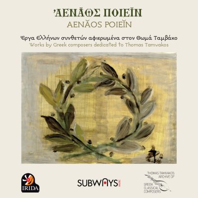 τελικό-εξώφυλλο
